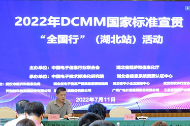 全国行进行时！开云协办湖北省DCMM国标宣贯会 助推构建贯标新格局