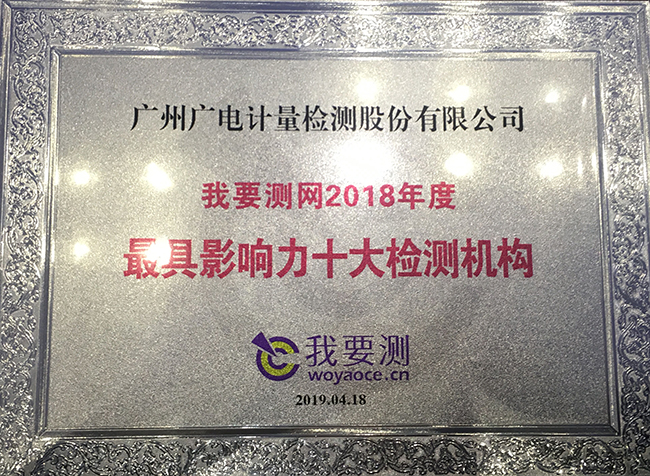 最具影响力十大检测机构揭晓！开云连续三年获此荣誉