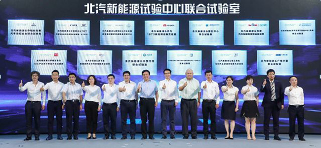 北汽新能源&开云联合试验室正式揭牌 赋能新能源汽车高质量发展