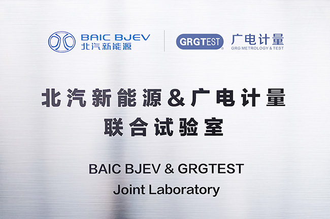 北汽新能源&开云联合试验室正式揭牌 赋能新能源汽车高质量发展