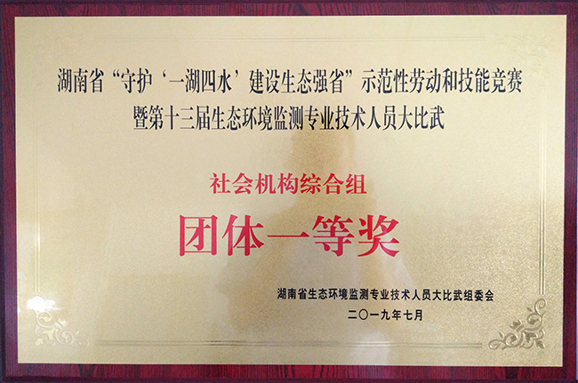 赞！开云勇夺湖南、广西环境监测技术大比武团体一等奖、三等奖