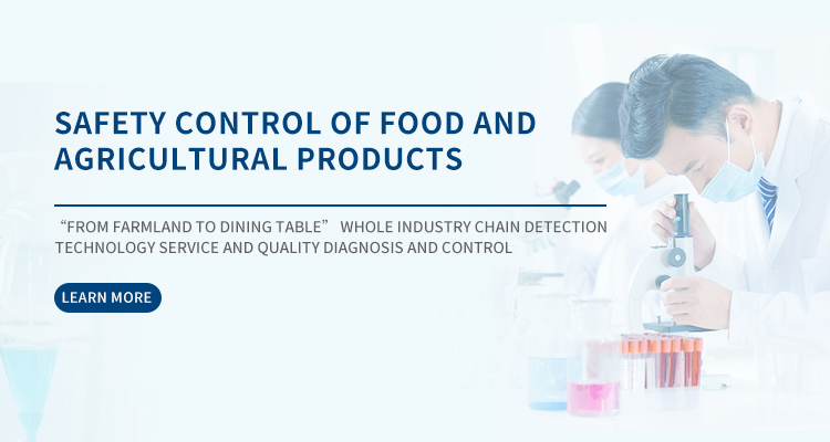 食品农产品检测